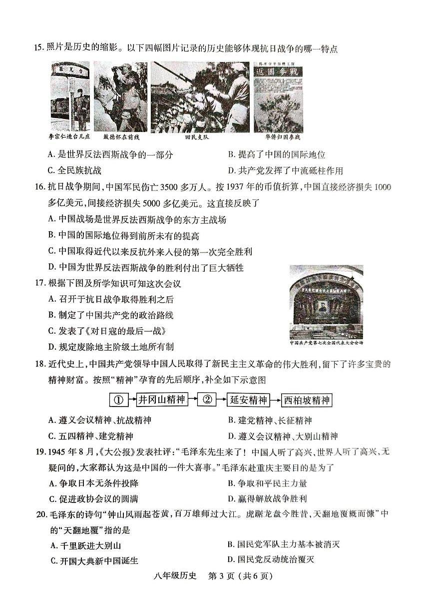 河南洛阳市伊川县2025-2026学年第一学期期末质量调研检测八年级历史试卷第3页