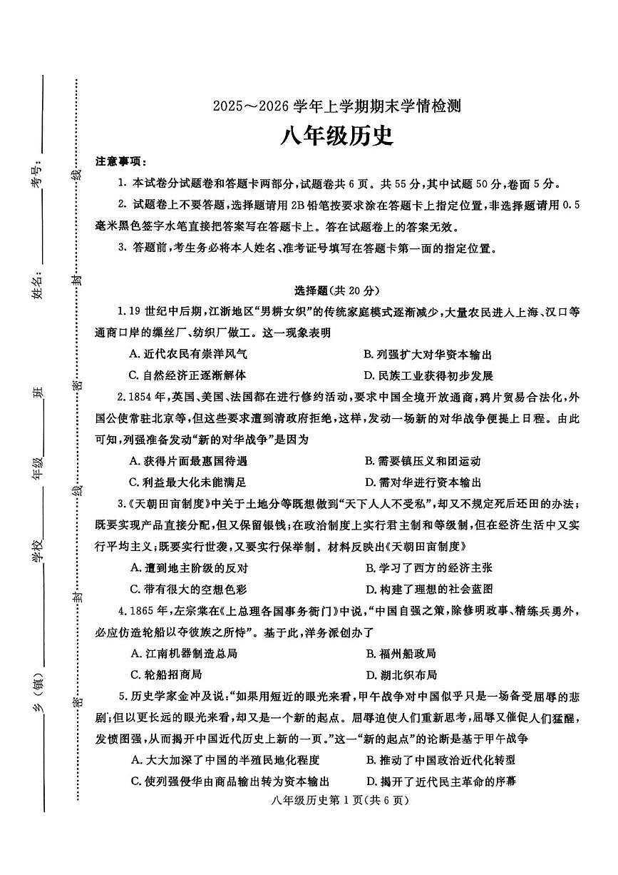 河南平顶山市郏县2025-2026学年八年级上学期期末学情检测历史试题第1页