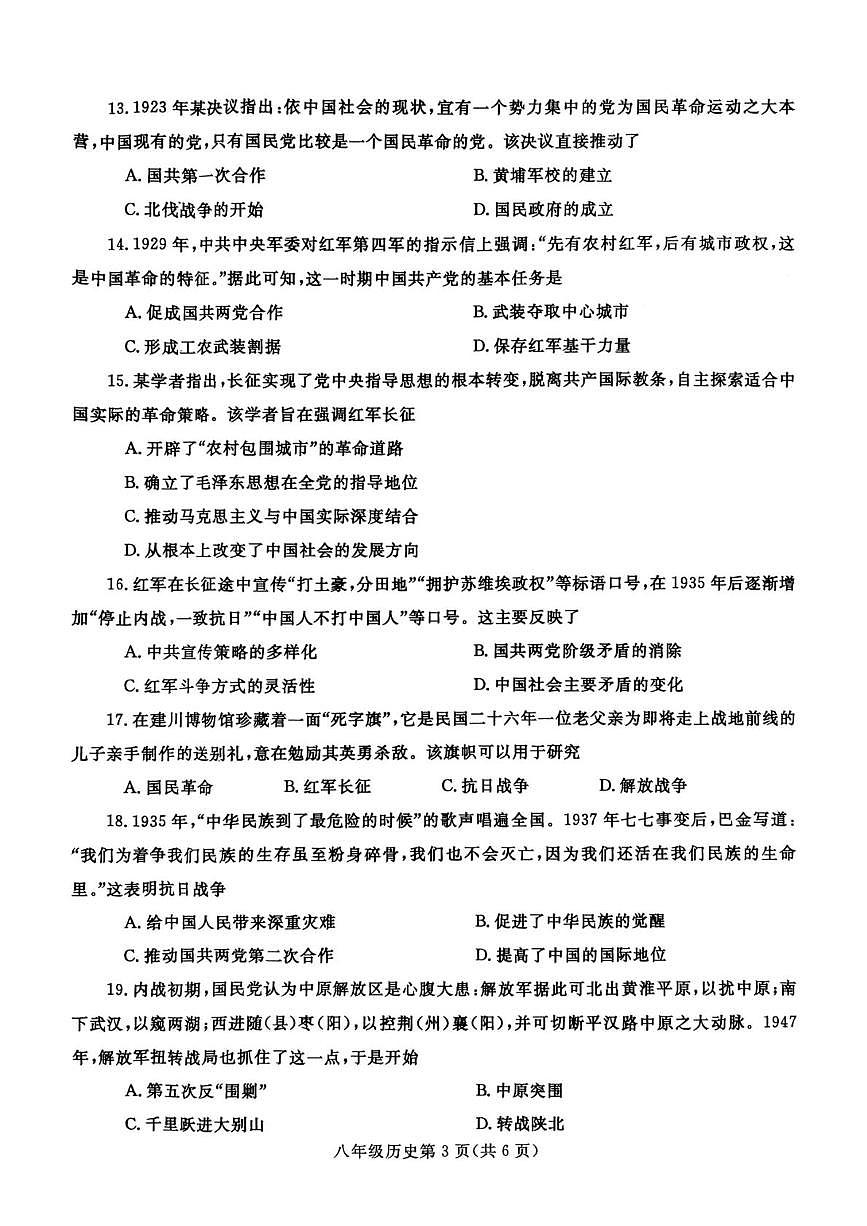 河南平顶山市郏县2025-2026学年八年级上学期期末学情检测历史试题第3页