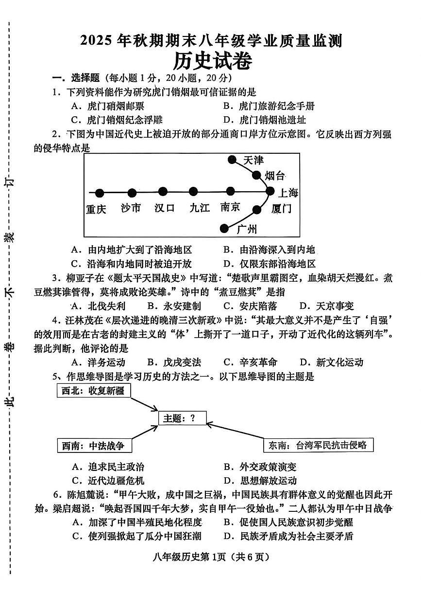 河南省南阳市镇平县2025-2026学年第一学期期末考试八年级历史试卷第1页