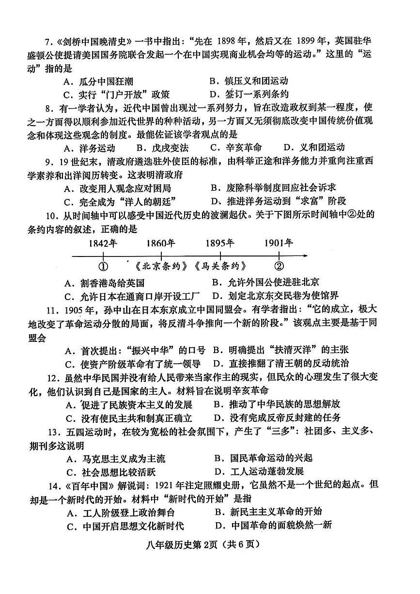 河南省南阳市镇平县2025-2026学年第一学期期末考试八年级历史试卷第2页