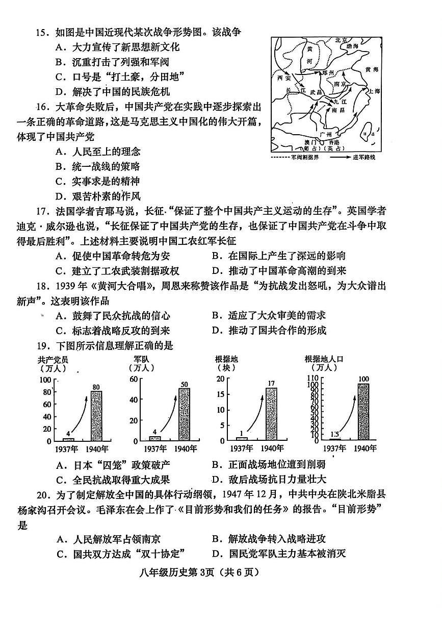 河南省南阳市镇平县2025-2026学年第一学期期末考试八年级历史试卷第3页
