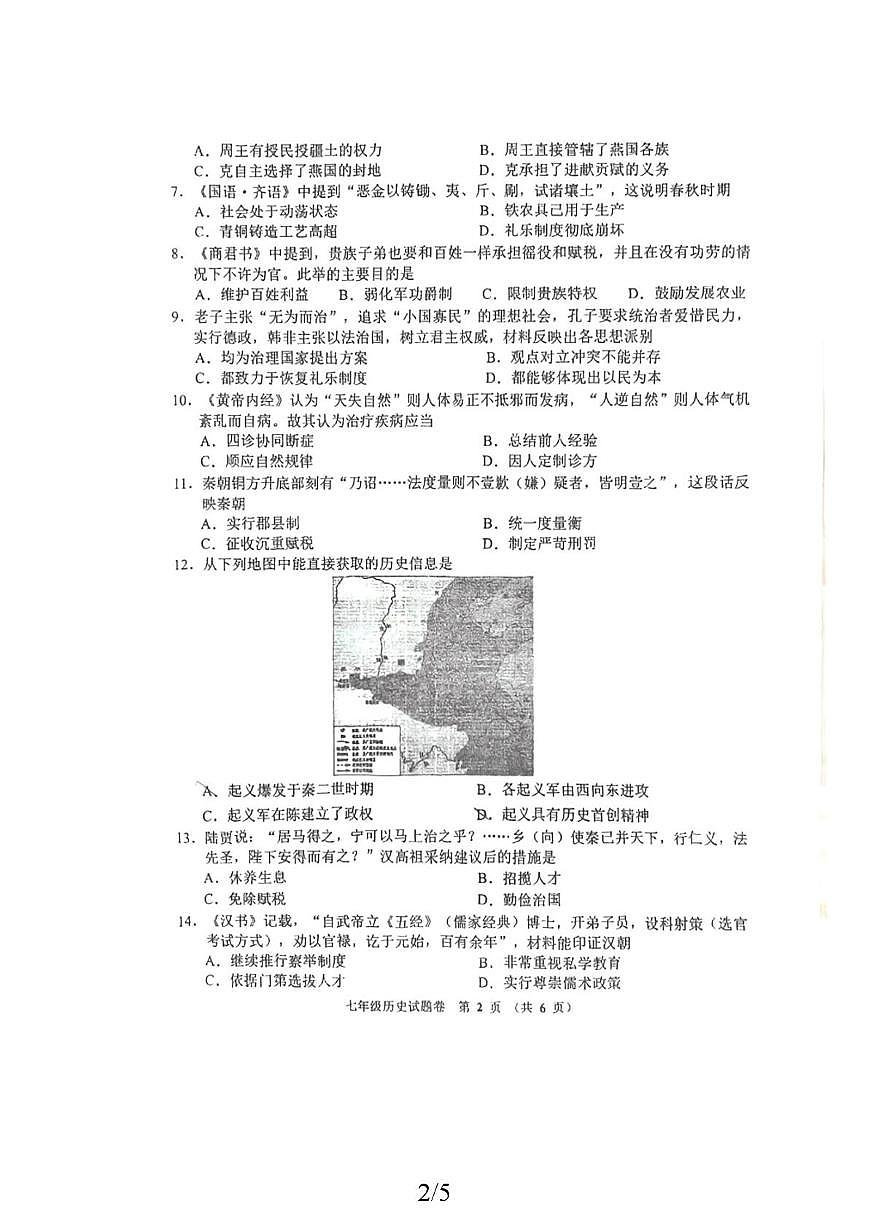 河南省郑州市金水区第一中学2025-2026学年七年级上学期期末历史考试试卷第2页