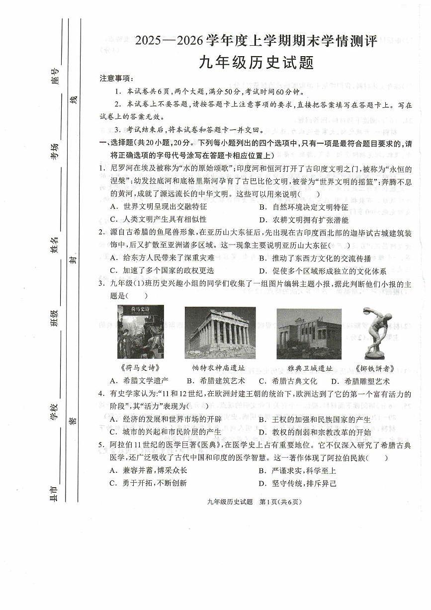 河南省驻马店市平舆县2025-2026学年九年级上学期期末历史试题第1页