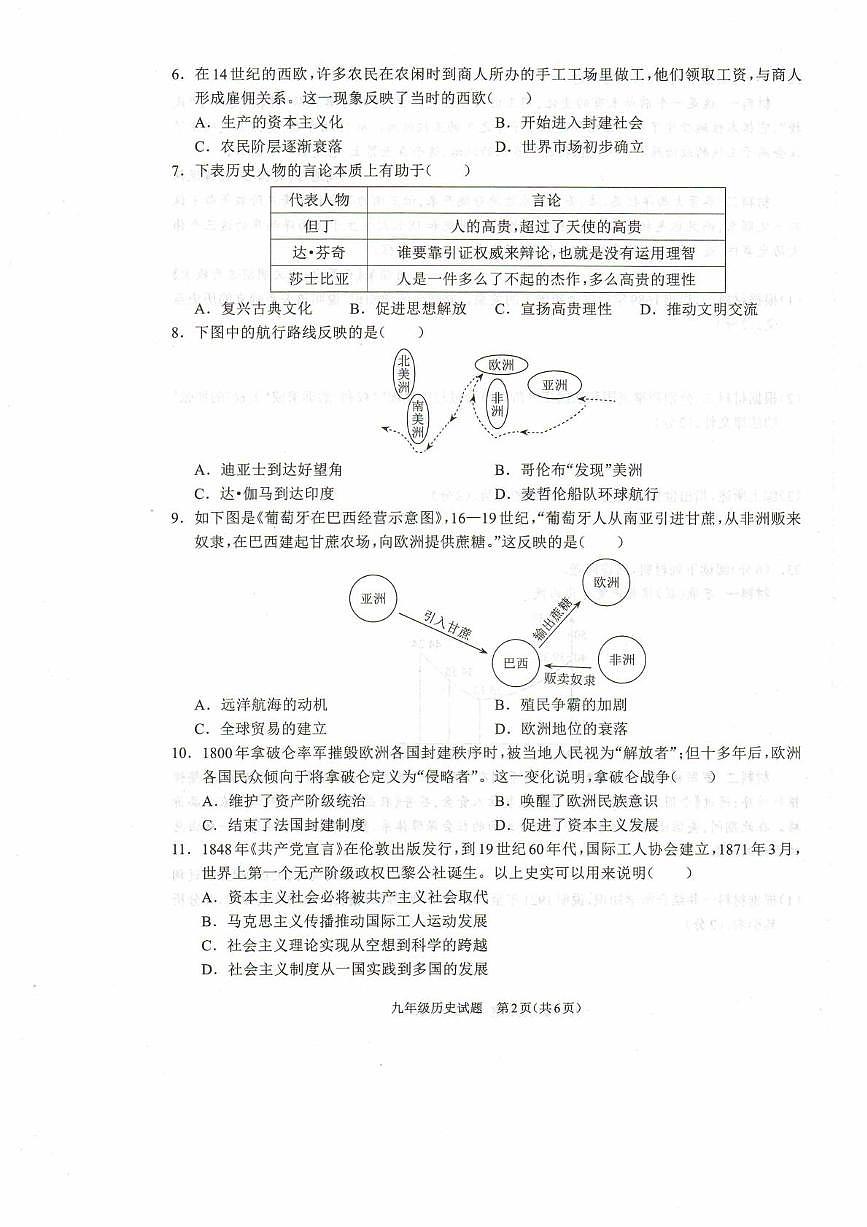 河南省驻马店市平舆县2025-2026学年九年级上学期期末历史试题第2页