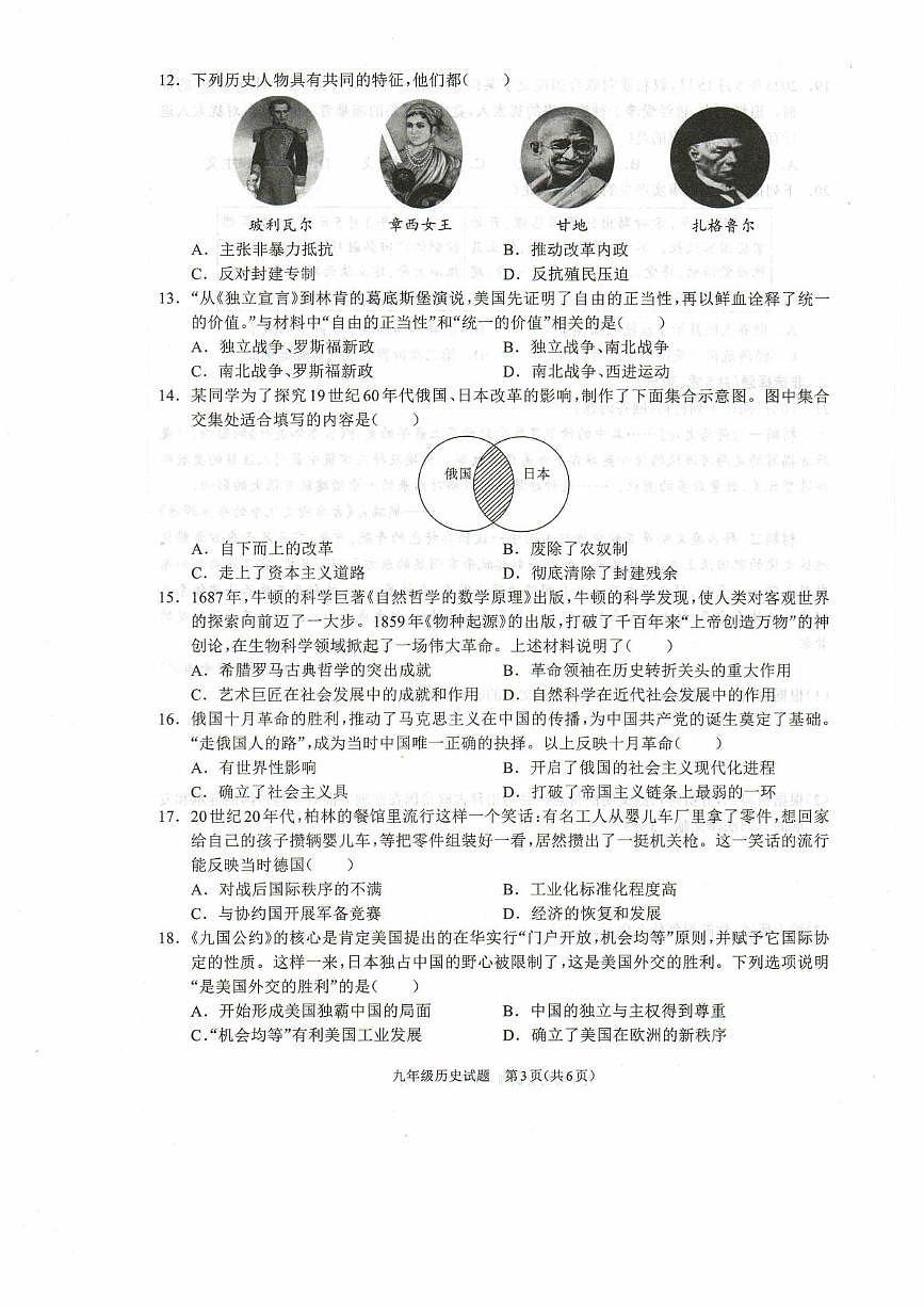 河南省驻马店市平舆县2025-2026学年九年级上学期期末历史试题第3页