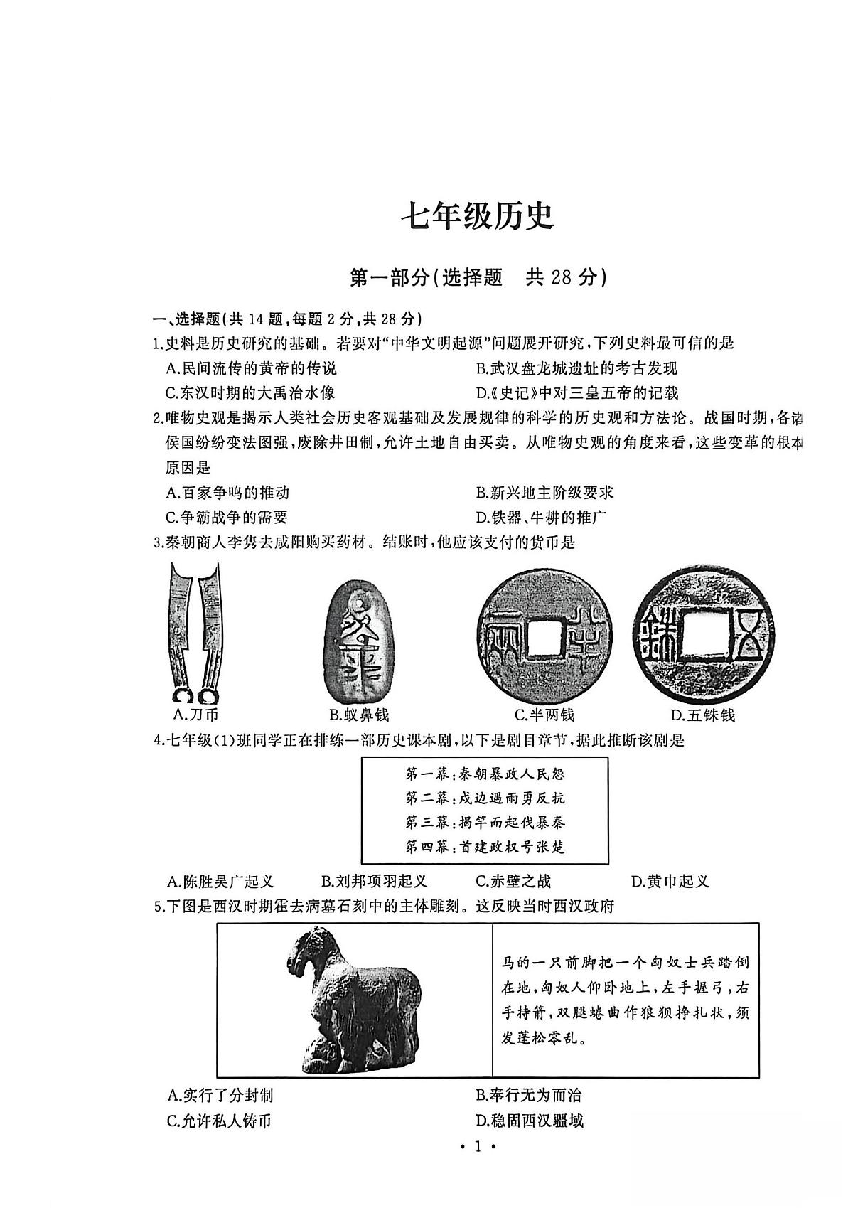 湖北省武汉市江汉区2025-2026学年第一学期期末考试七年级历史试卷第1页