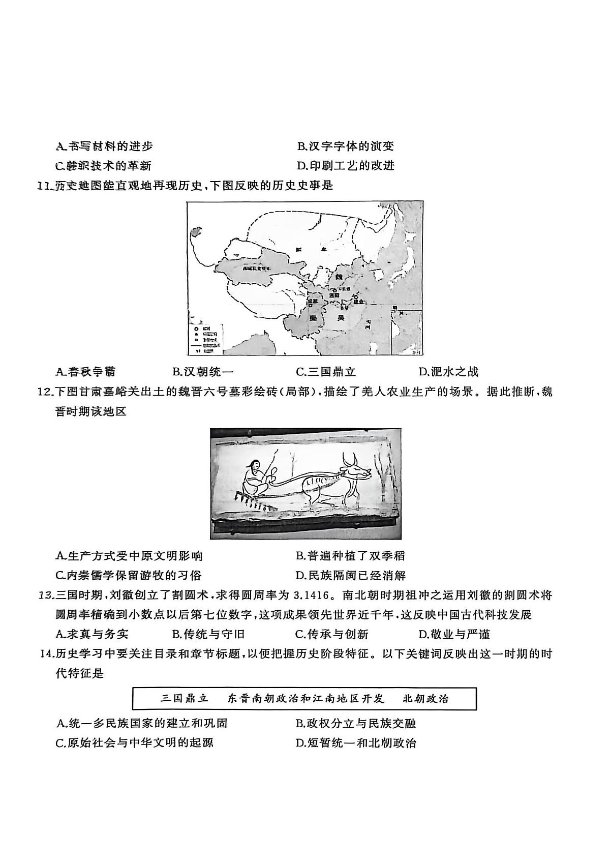 湖北省武汉市江汉区2025-2026学年第一学期期末考试七年级历史试卷第3页