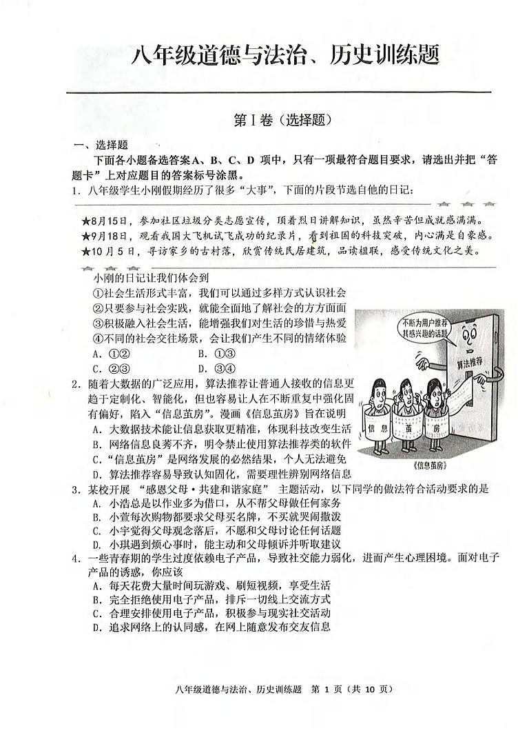 湖北武汉市黄陂区2025-2026学年度第一学期期末考试八年级道德与法治、历史试卷第1页