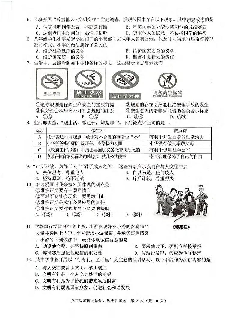 湖北武汉市黄陂区2025-2026学年度第一学期期末考试八年级道德与法治、历史试卷第2页