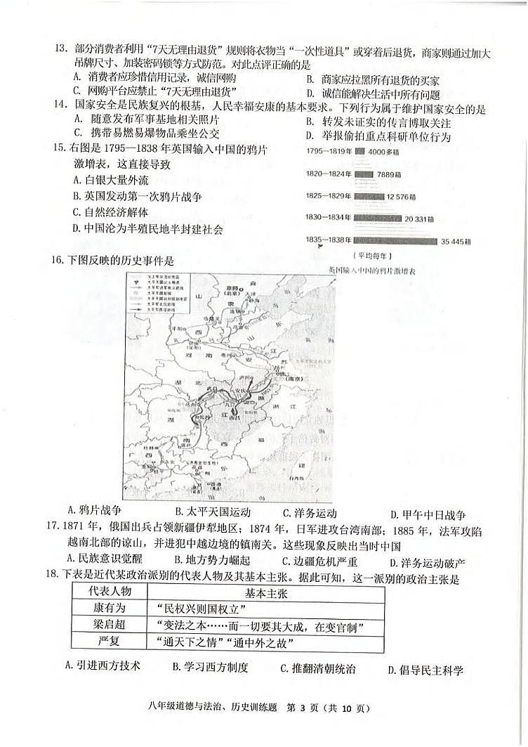 湖北武汉市黄陂区2025-2026学年度第一学期期末考试八年级道德与法治、历史试卷第3页