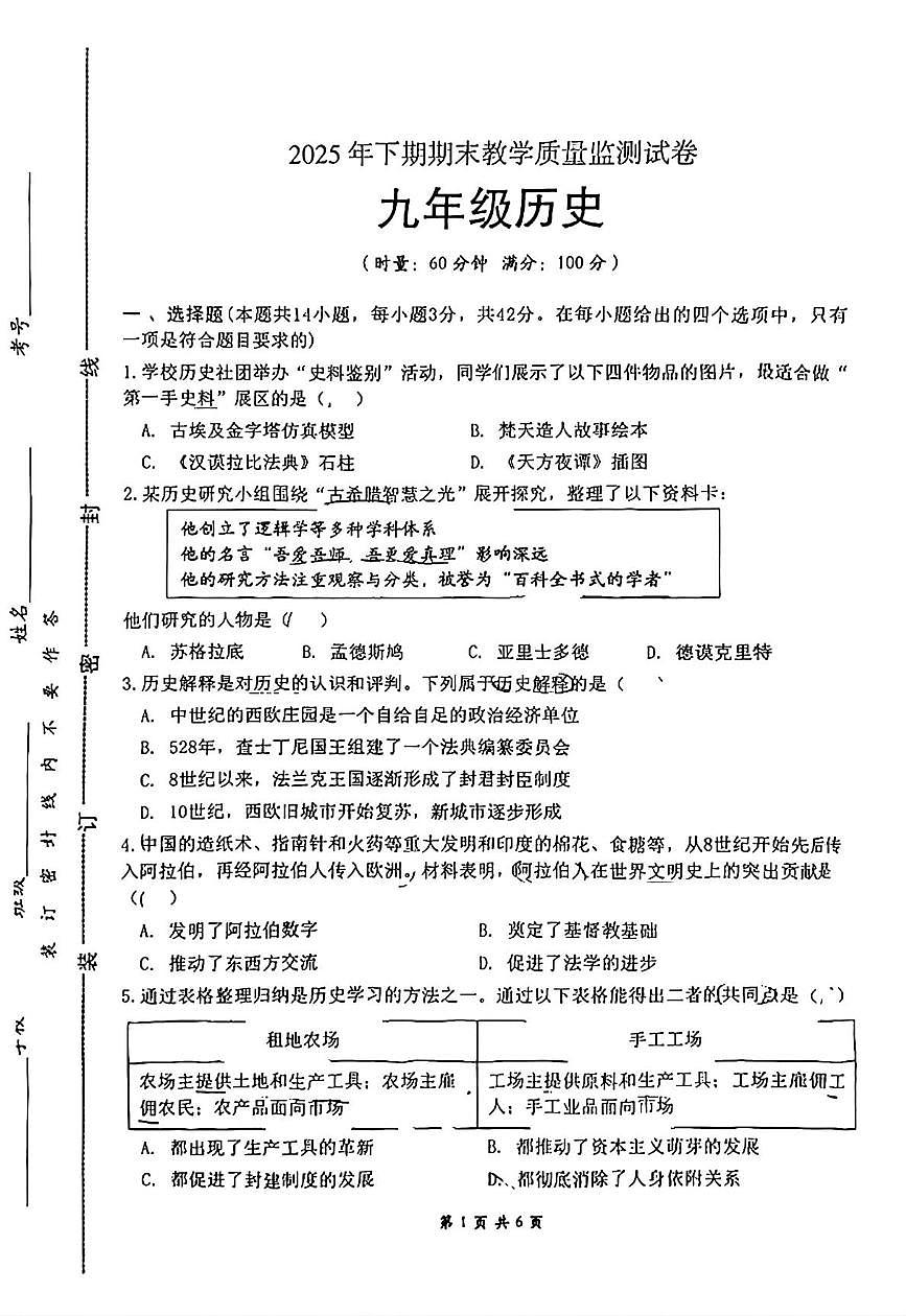 湖南郴州市北湖区2025-2026学年九年级上学期期末考试历史试卷第1页