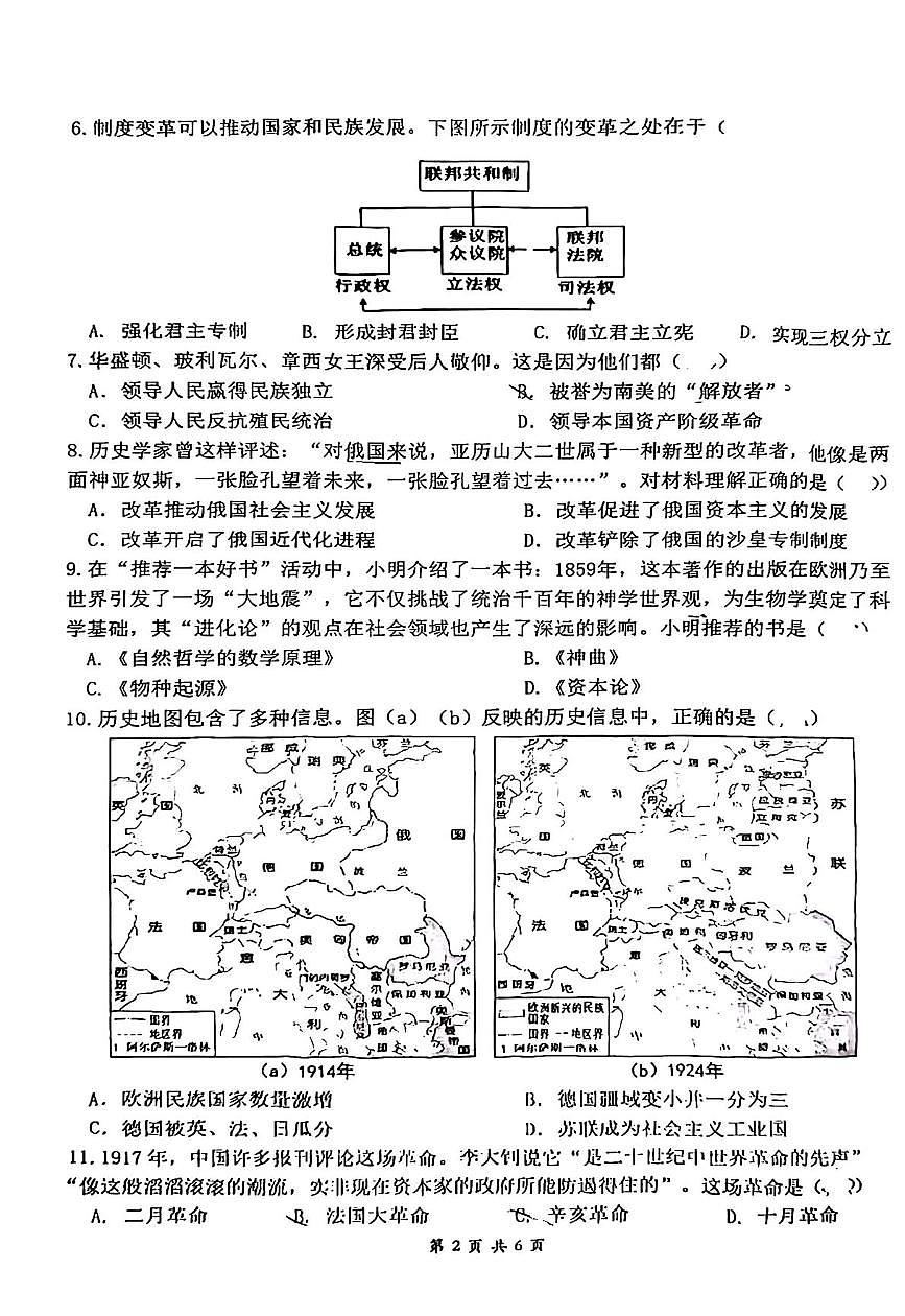湖南郴州市北湖区2025-2026学年九年级上学期期末考试历史试卷第2页