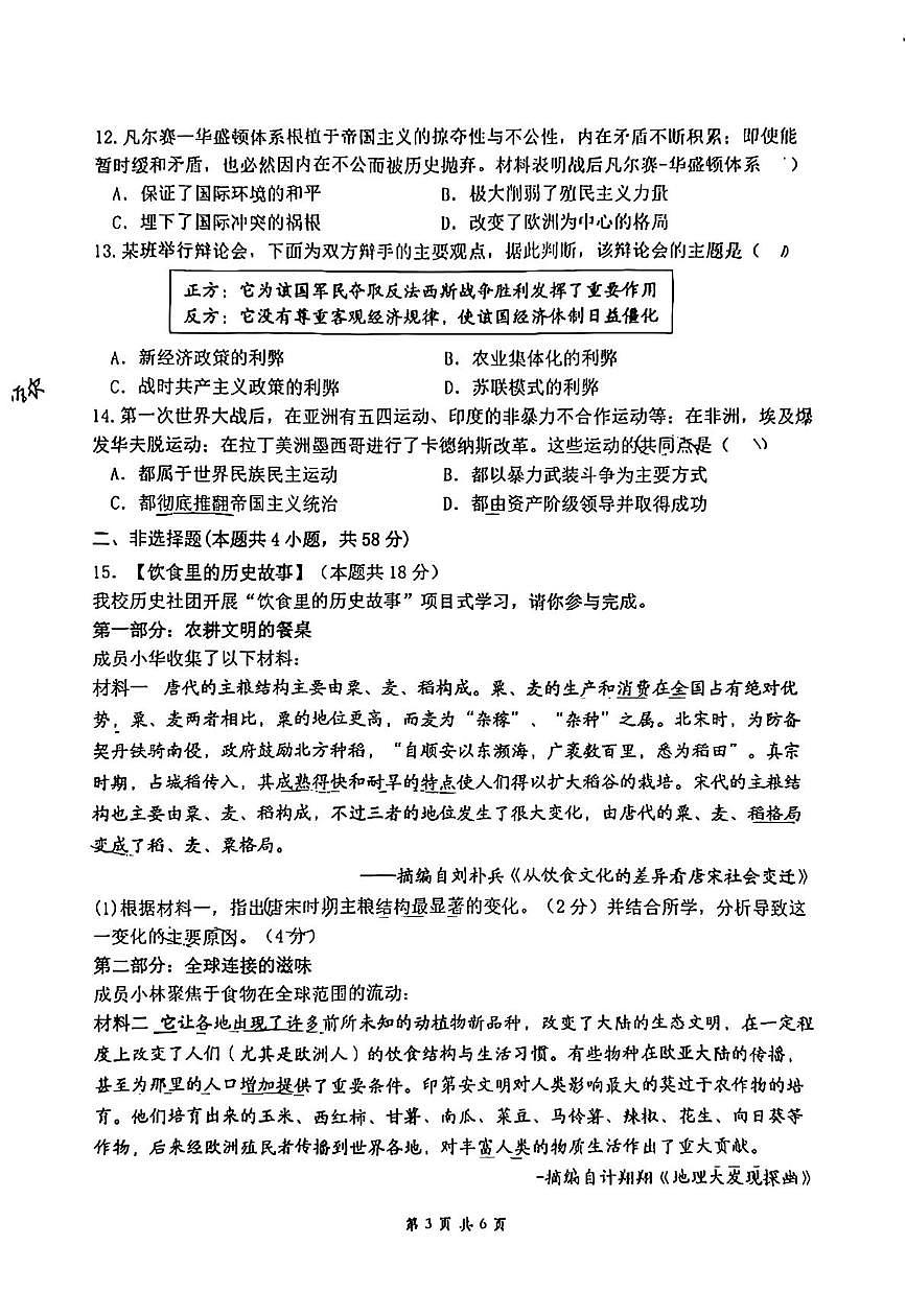 湖南郴州市北湖区2025-2026学年九年级上学期期末考试历史试卷第3页