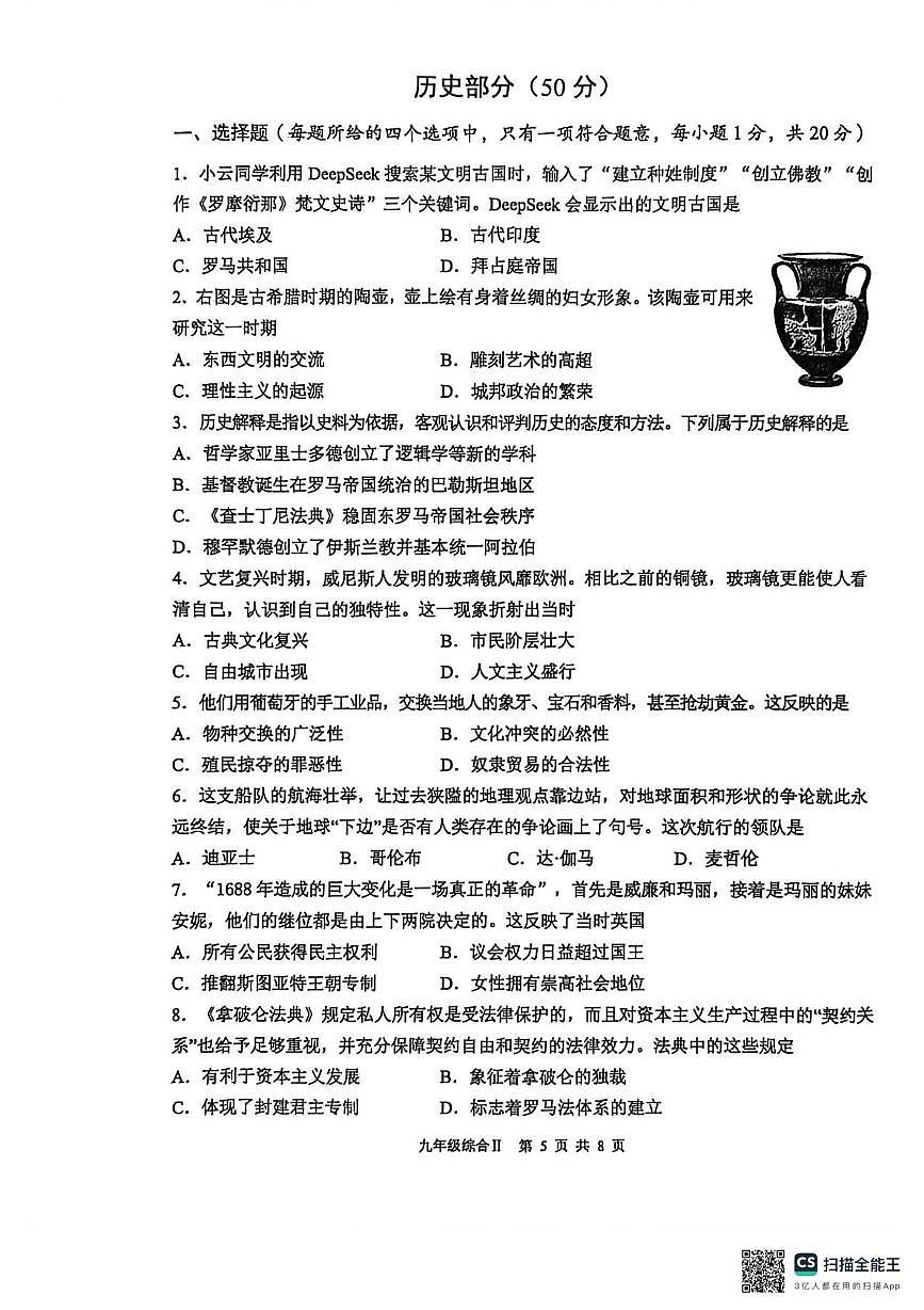 江苏省盐城市大丰区2025-2026学年九年级上学期期末历史试题第1页