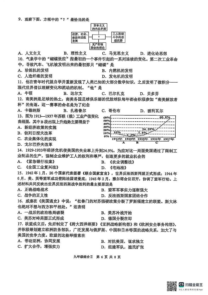 江苏省盐城市大丰区2025-2026学年九年级上学期期末历史试题第2页