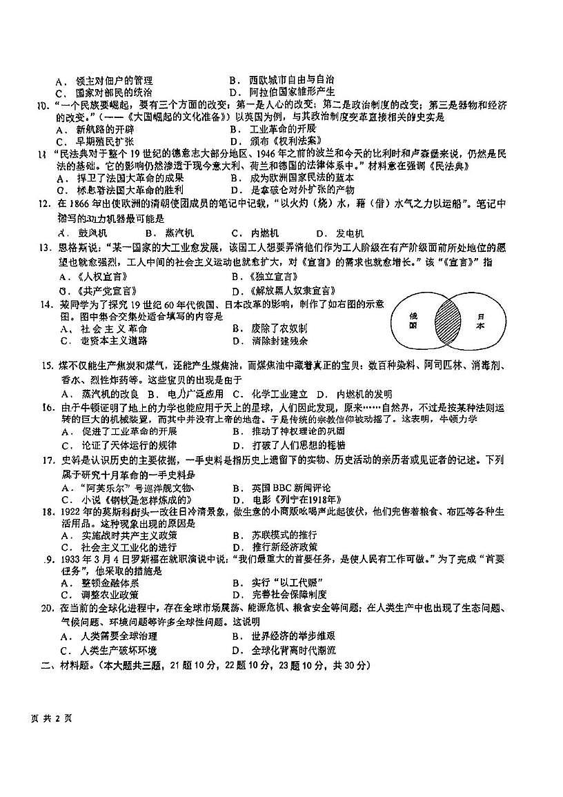 江苏省盐城市康居路初中教育集团2025-2026学年九年级上学期2月期末历史试题第2页