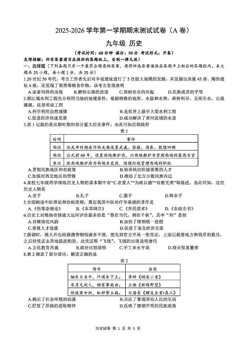 江苏扬州市仪征市2025-2026学年九年级上学期期末考试历史试题第1页