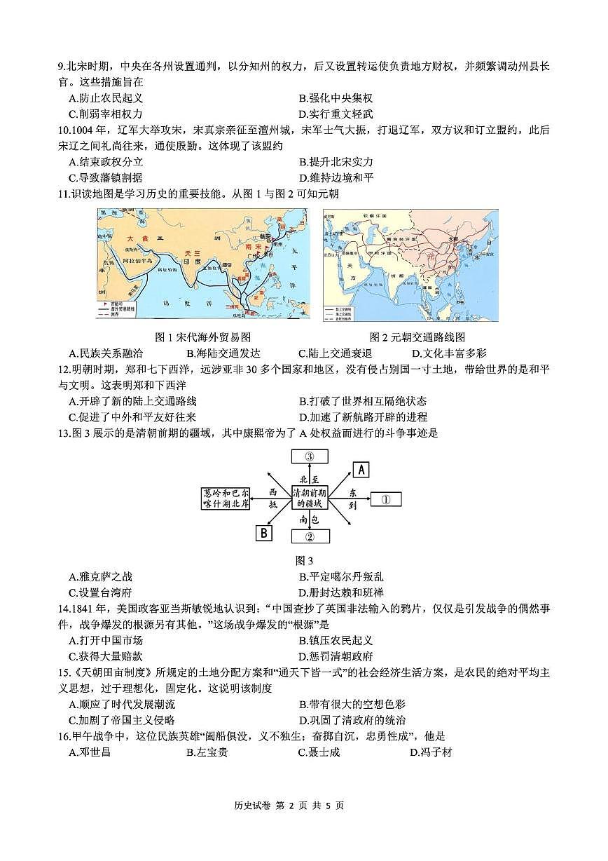 江苏扬州市仪征市2025-2026学年九年级上学期期末考试历史试题第2页