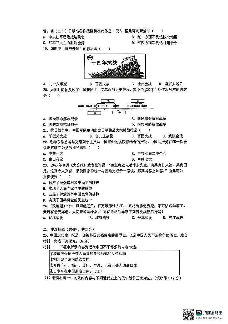 江苏张家港市2025-2026学年八年级上学期期末质量调研历史卷第3页