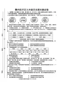 江西赣州市2025-2026学年九年级上学期期末考试历史试题