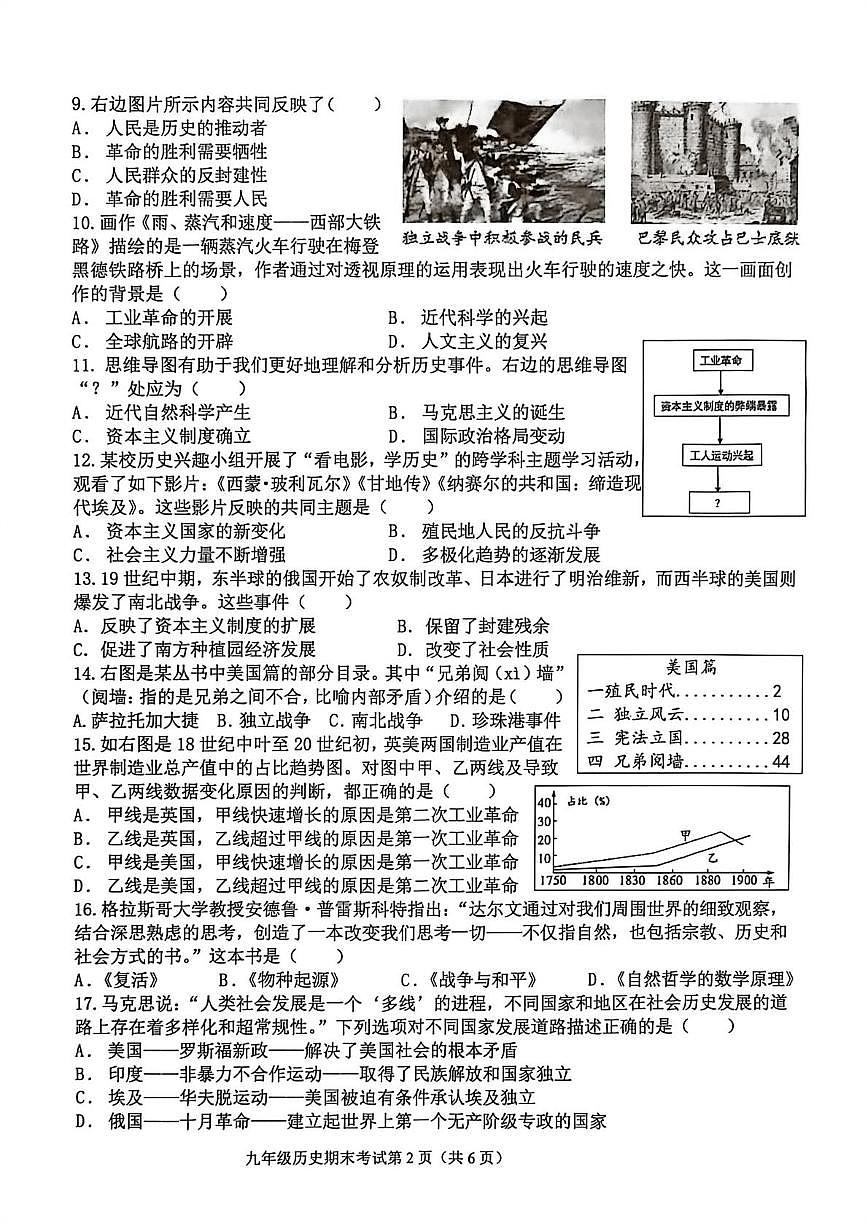 江西赣州市2025-2026学年九年级上学期期末考试历史试题第2页