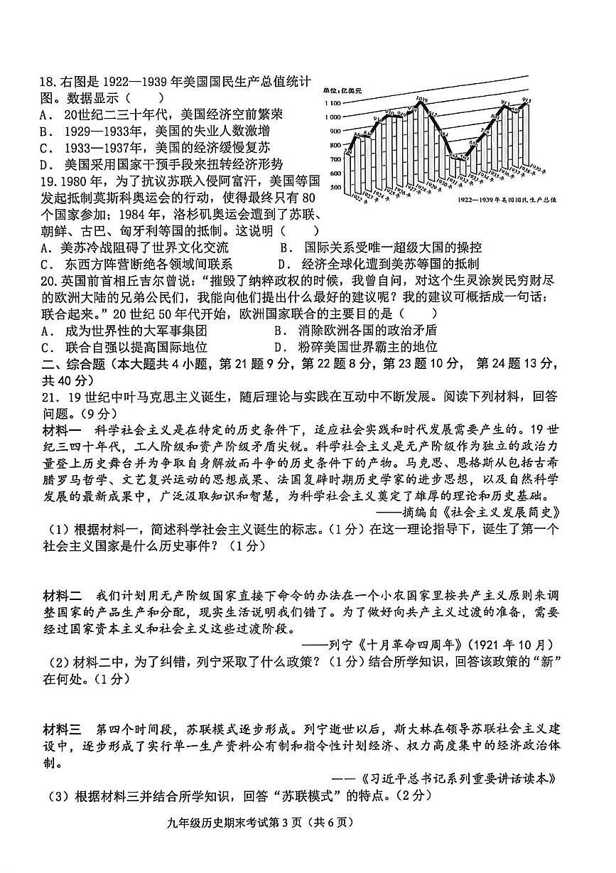 江西赣州市2025-2026学年九年级上学期期末考试历史试题第3页