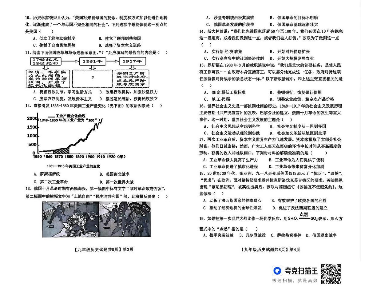 山东省德州市齐河县2025-2026学年度第一学期期末考试九年级历史试题第2页