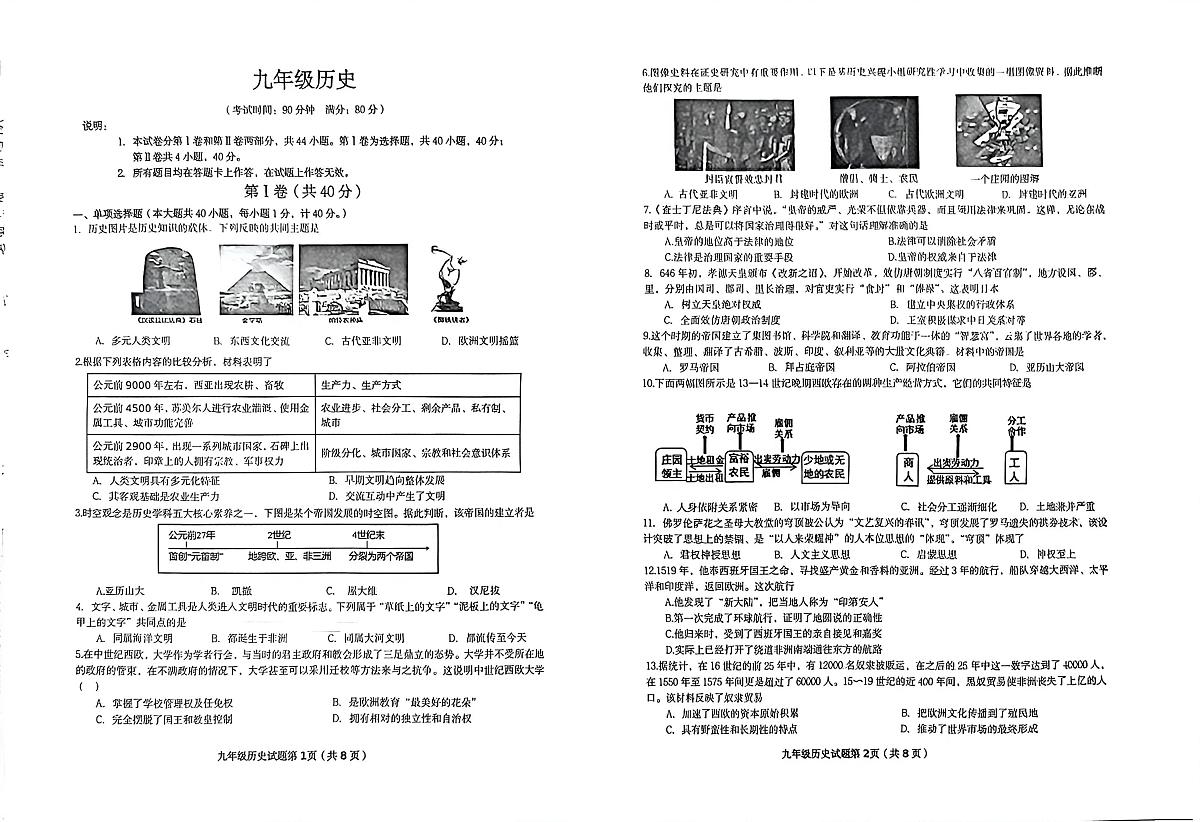 山东青岛市崂山区2025-2026学年九年级上学期期末考试历史试卷第1页