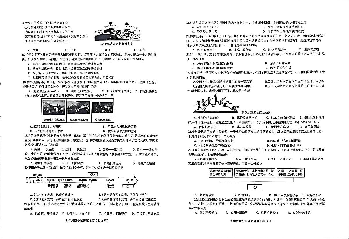山东青岛市崂山区2025-2026学年九年级上学期期末考试历史试卷第2页