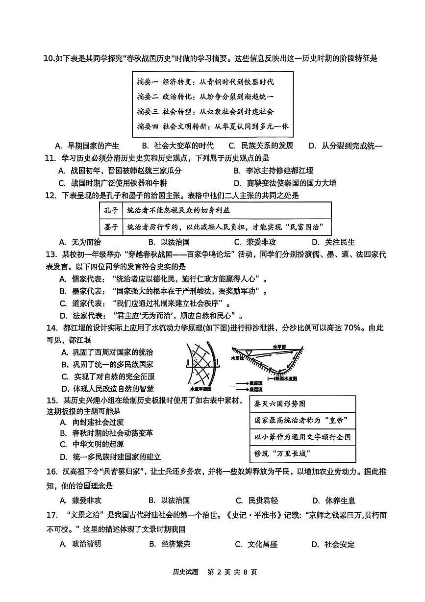 山东青岛市崂山区2025-2026学年七年级上学期1月期末历史试题第2页