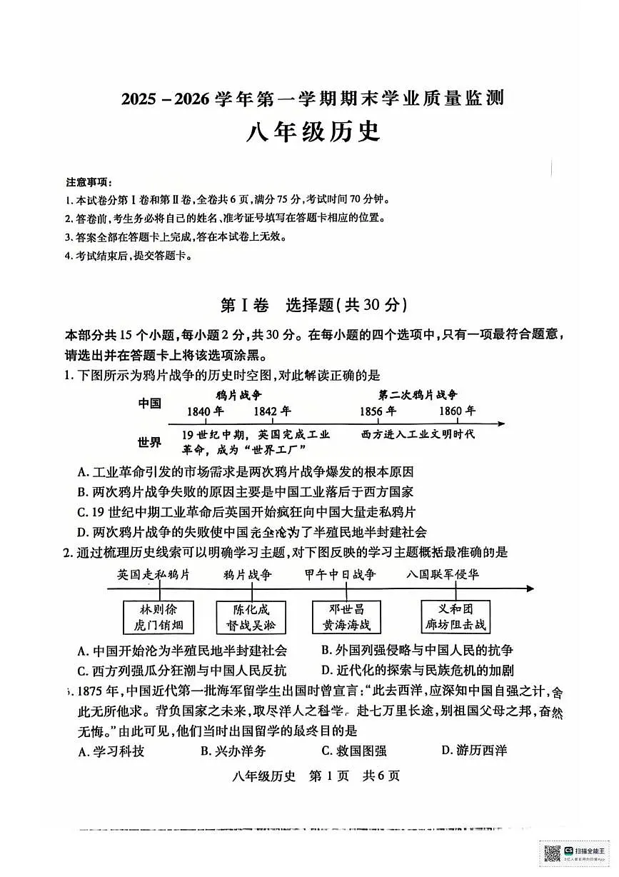 山西运城市临猗县2025-2026学年八年级第一学期期末学业质量监测历史试题第1页