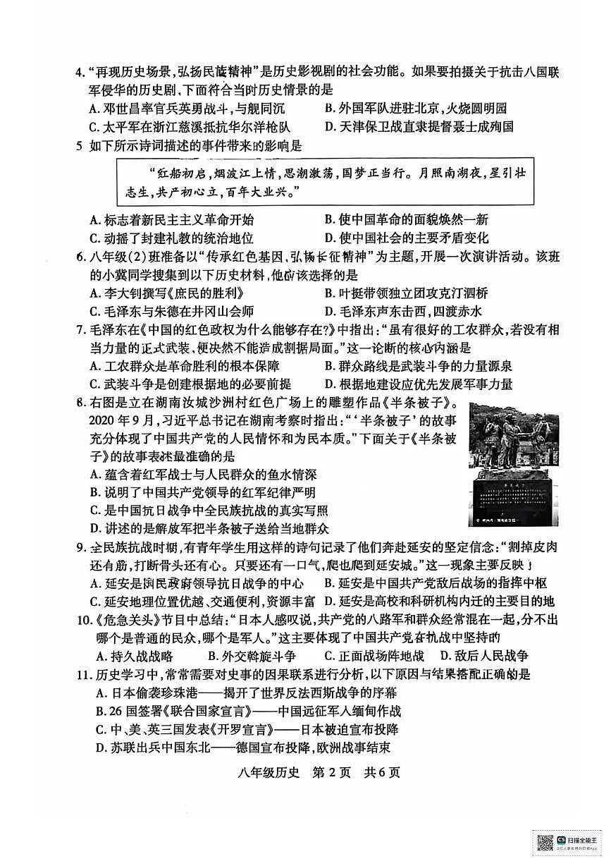 山西运城市临猗县2025-2026学年八年级第一学期期末学业质量监测历史试题第2页