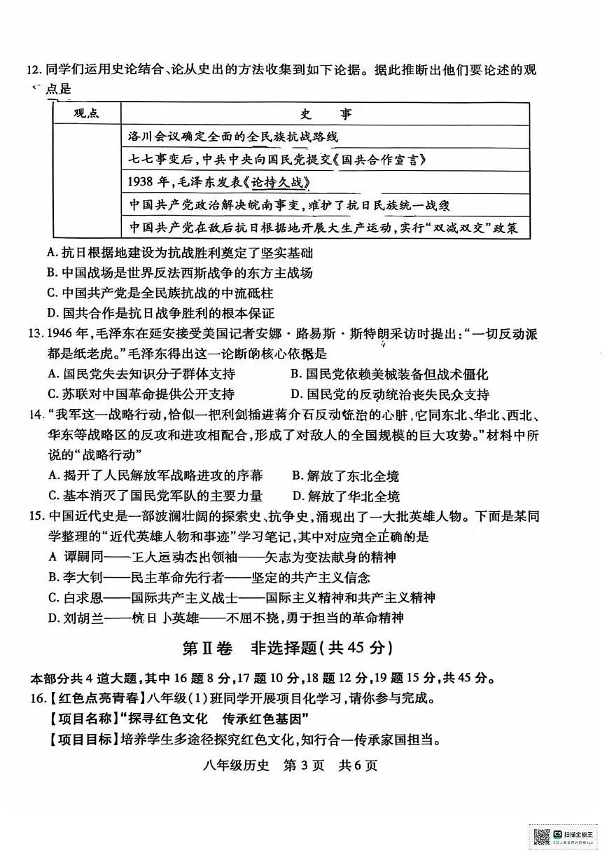 山西运城市临猗县2025-2026学年八年级第一学期期末学业质量监测历史试题第3页