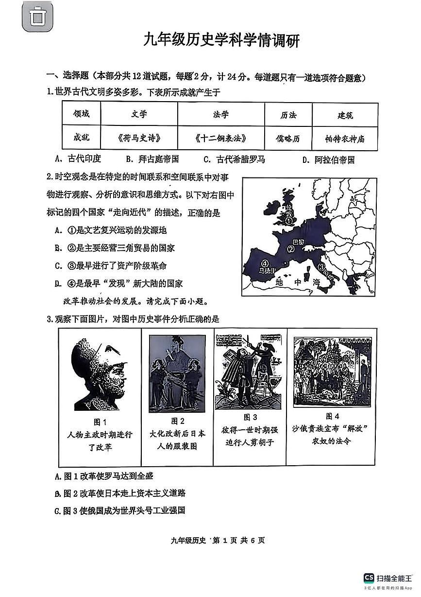 陕西宝鸡市金台区2025-2026学年九年级上学期期末历史试题第1页