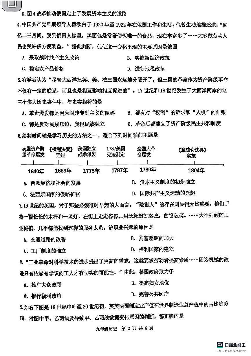 陕西宝鸡市金台区2025-2026学年九年级上学期期末历史试题第2页