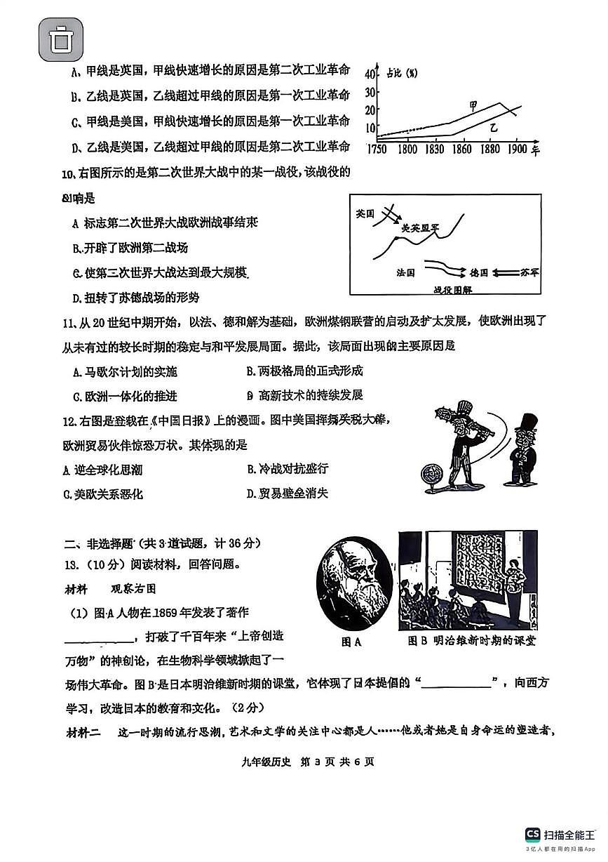 陕西宝鸡市金台区2025-2026学年九年级上学期期末历史试题第3页