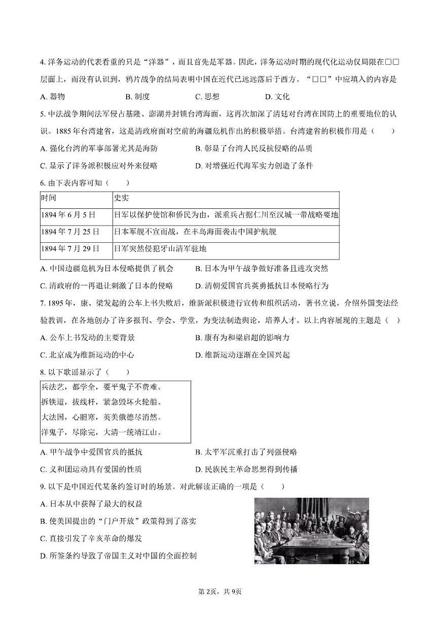 2025-2026学年河北省廊坊市霸州市八年级（上）期末历史试卷（含答案）第2页