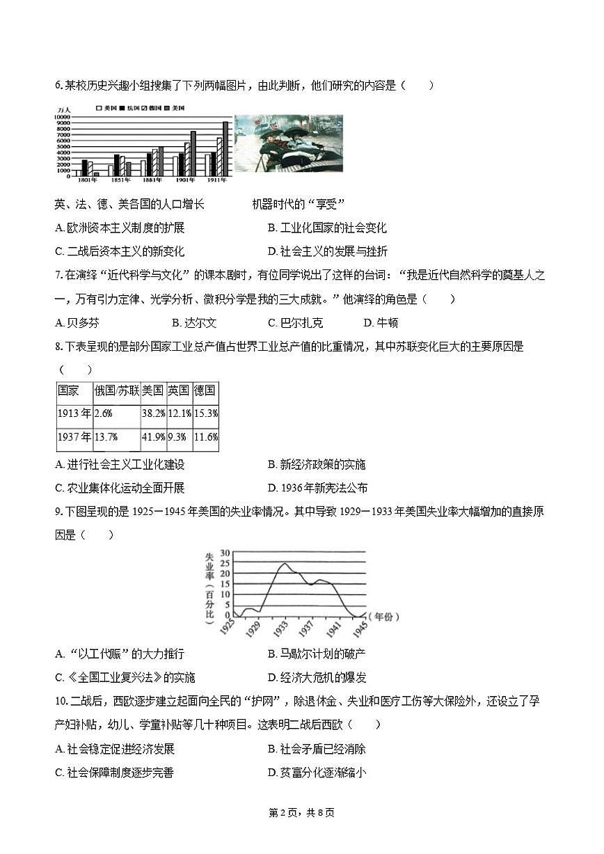 2025-2026学年陕西省榆林市城区联考九年级（上）期末历史试卷（含答案）第2页