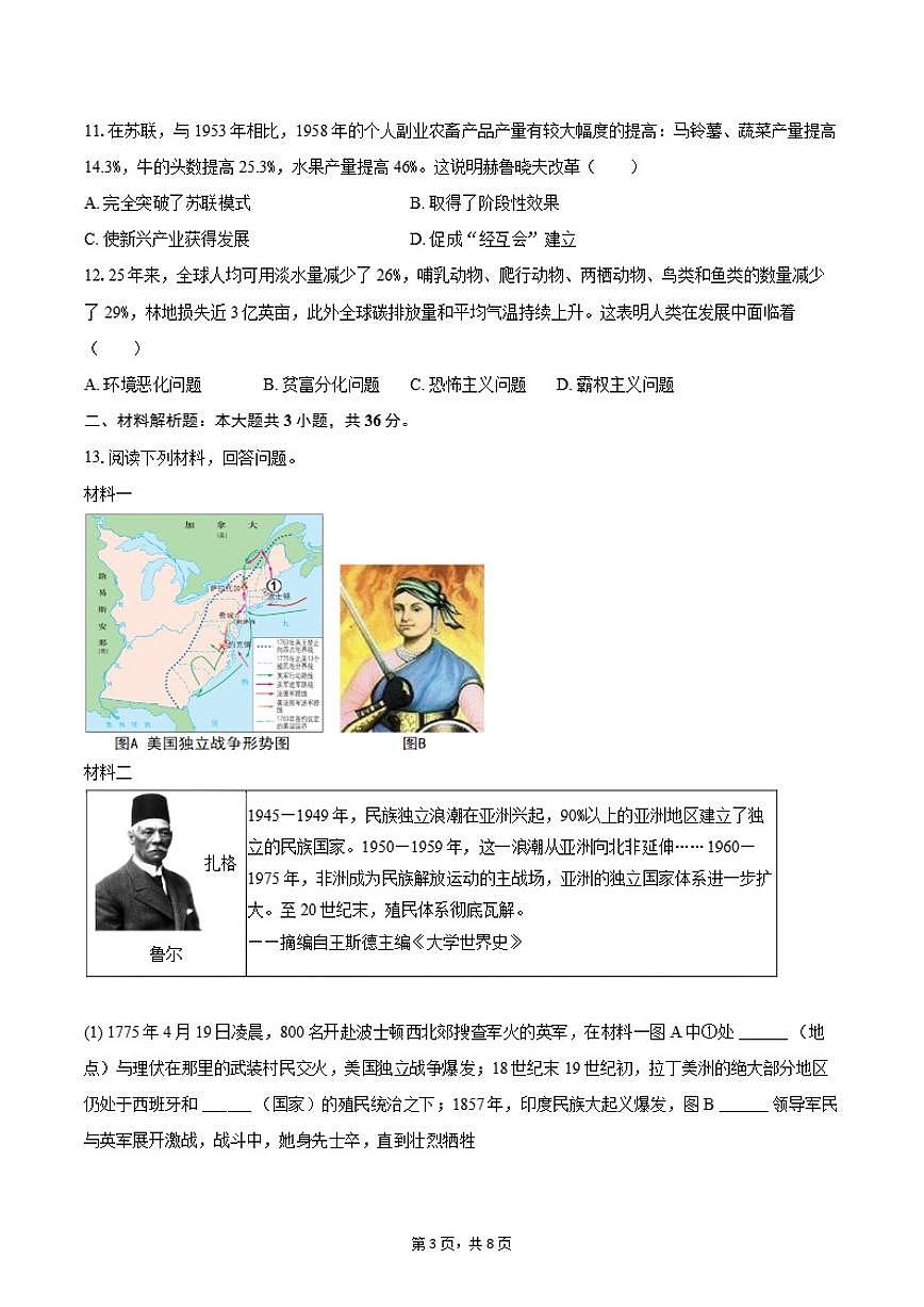 2025-2026学年陕西省榆林市城区联考九年级（上）期末历史试卷（含答案）第3页