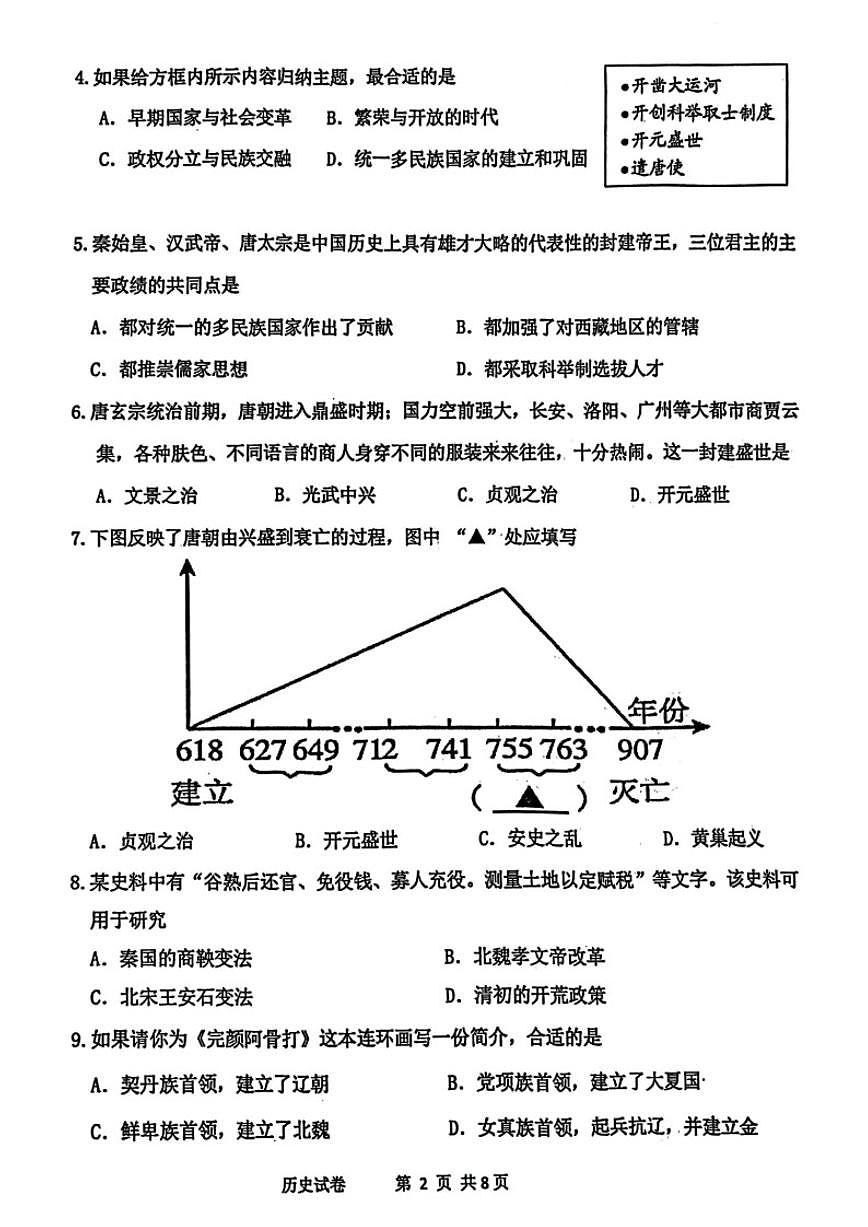 2024-2025学年辽宁省丹东市东港市七下期中历史试卷（含答案）第2页