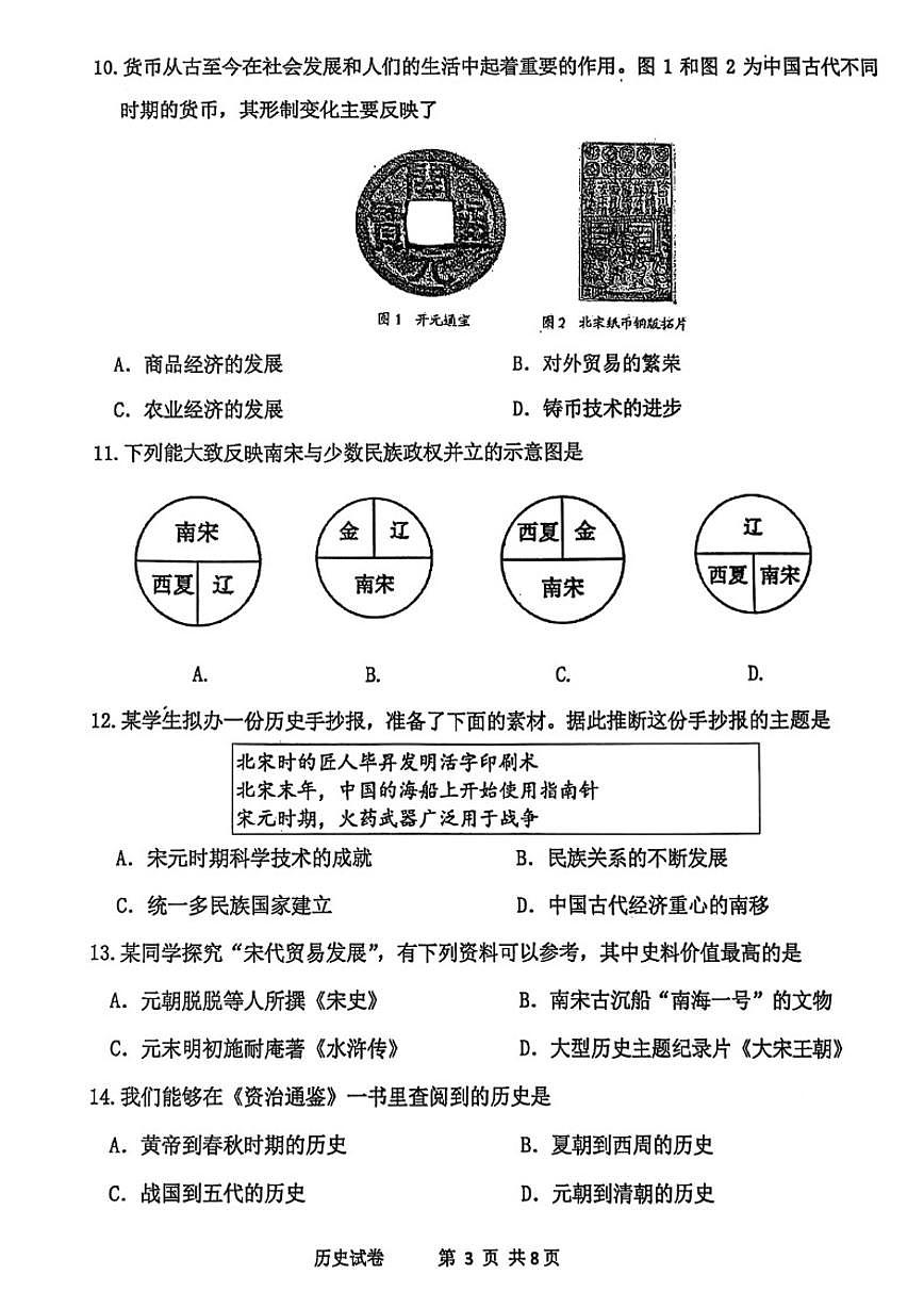 2024-2025学年辽宁省丹东市东港市七下期中历史试卷（含答案）第3页