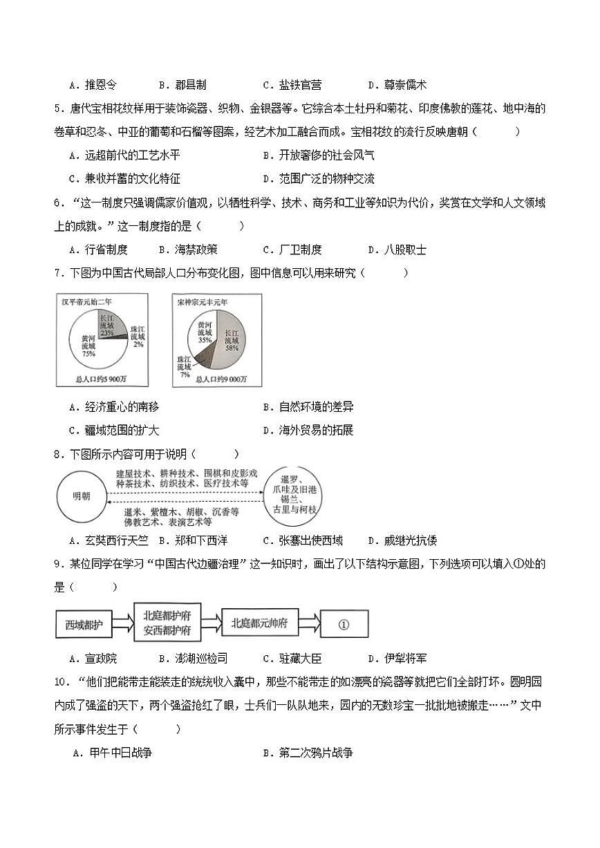 2026届江苏省泰州市泰兴市九年级上学期期末考试历史试卷（含答案）第2页