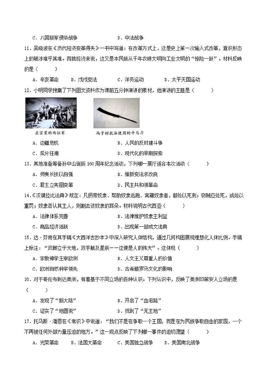 2026届江苏省泰州市泰兴市九年级上学期期末考试历史试卷（含答案）第3页