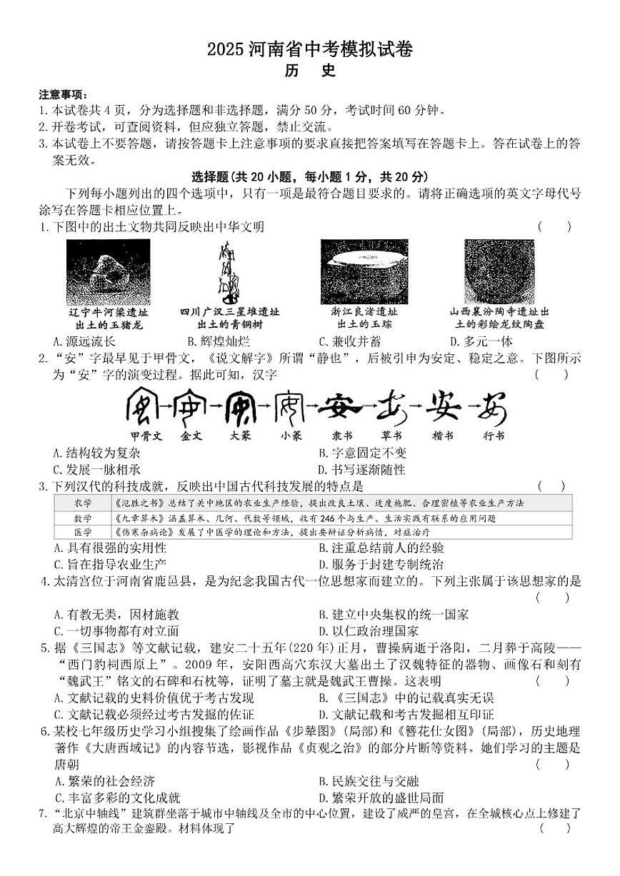 2025年河南省安阳市滑县老店镇第一初级中学中考三模历史试题（含答案）第1页