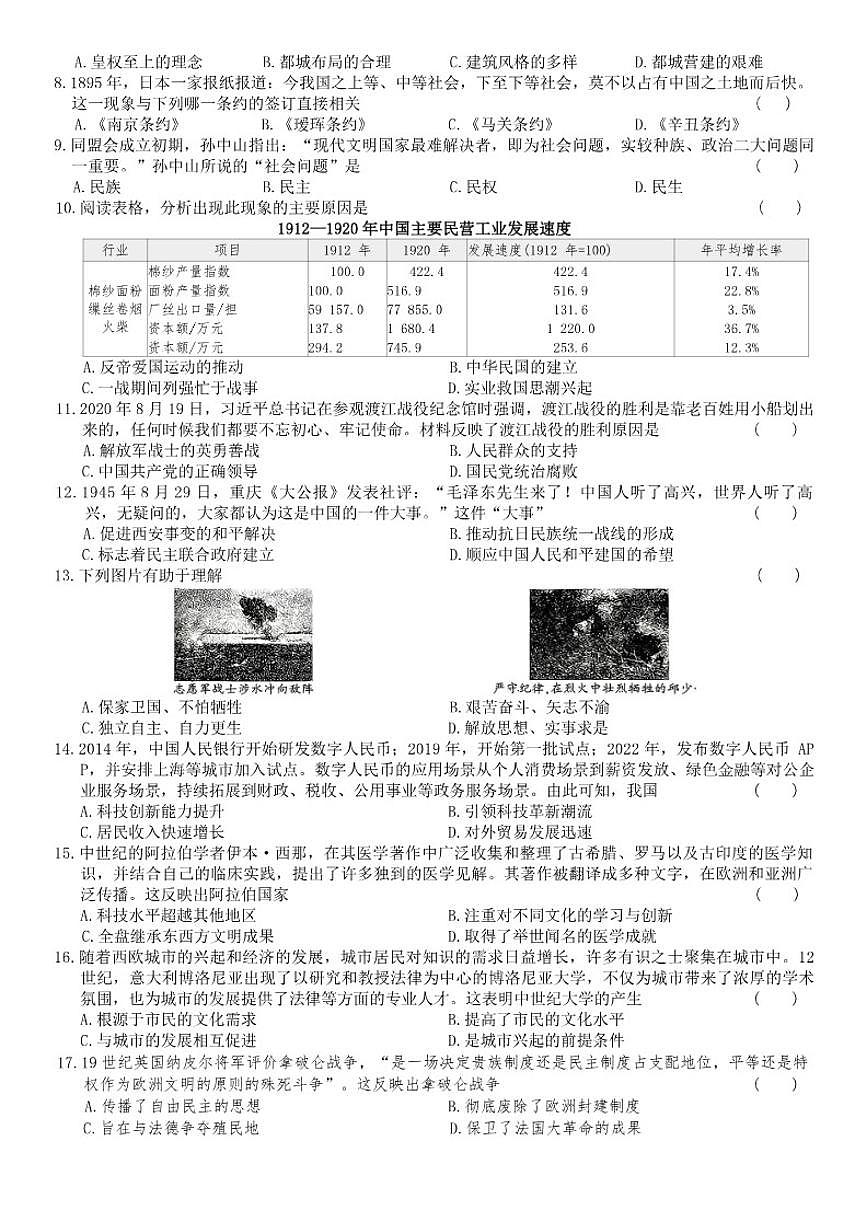 2025年河南省安阳市滑县老店镇第一初级中学中考三模历史试题（含答案）第2页