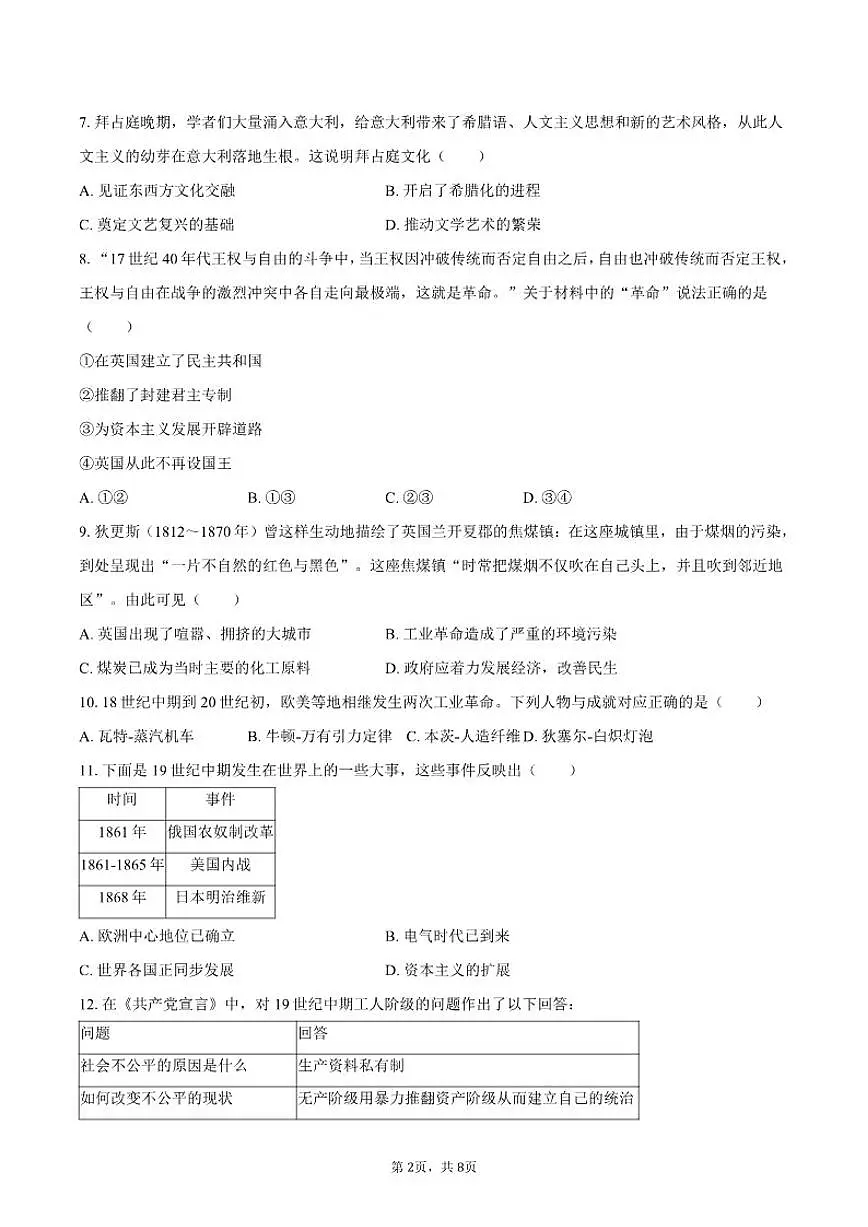 2025-2026学年江苏省盐城市响水县九年级（上）期末历史试卷（含答案）第2页