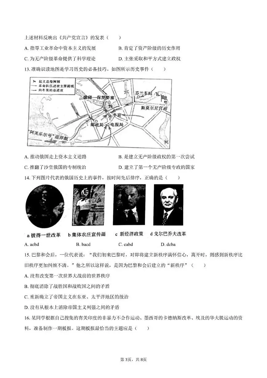 2025-2026学年江苏省盐城市响水县九年级（上）期末历史试卷（含答案）第3页