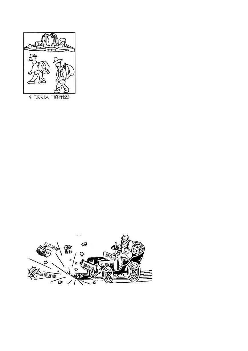 2025届山东省临沂市沂水县九年级中考一模历史试卷（含答案）第3页