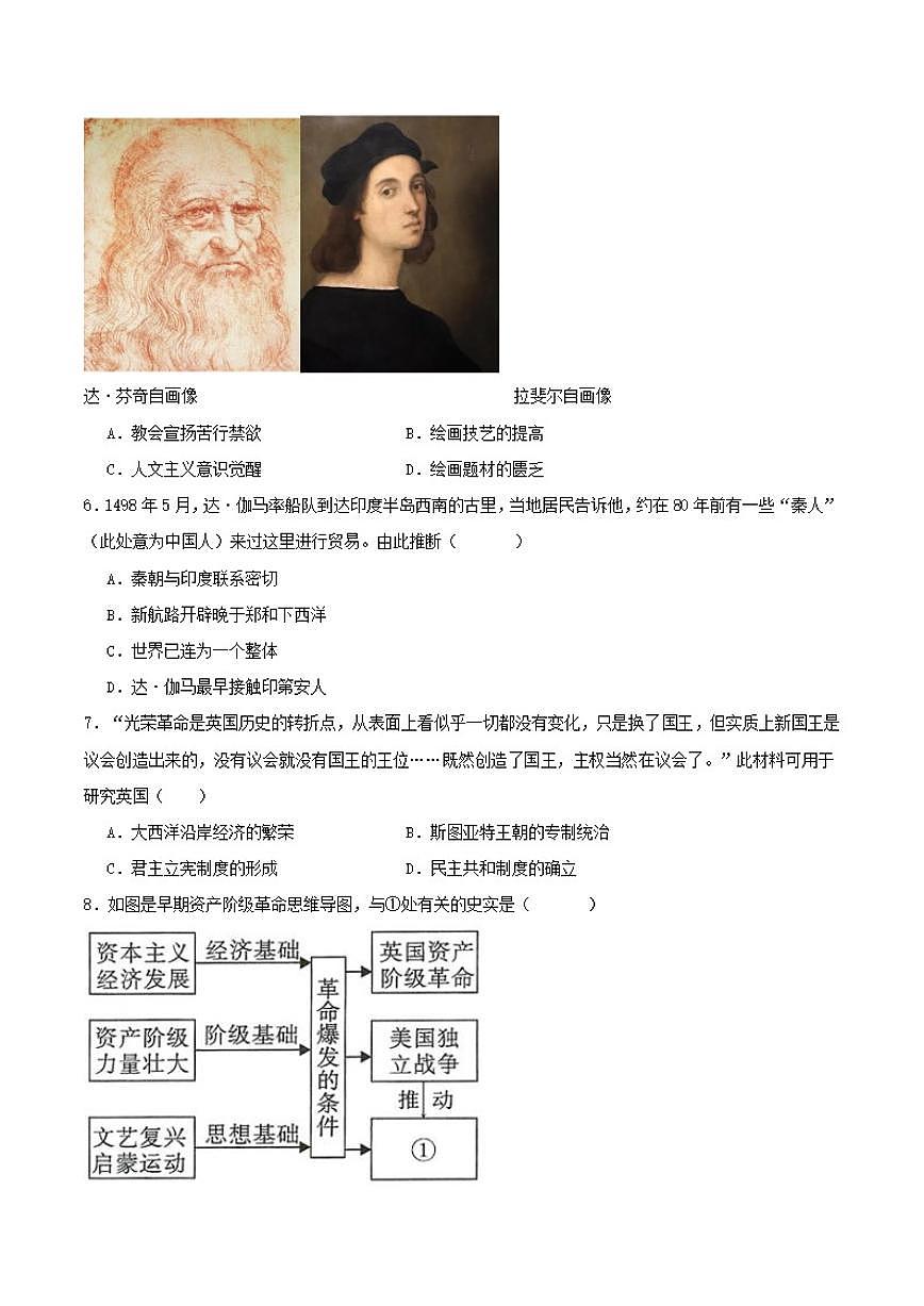 2026届河南省信阳市息县九年级上学期2月期末学业质量监测历史试卷（含答案）第2页